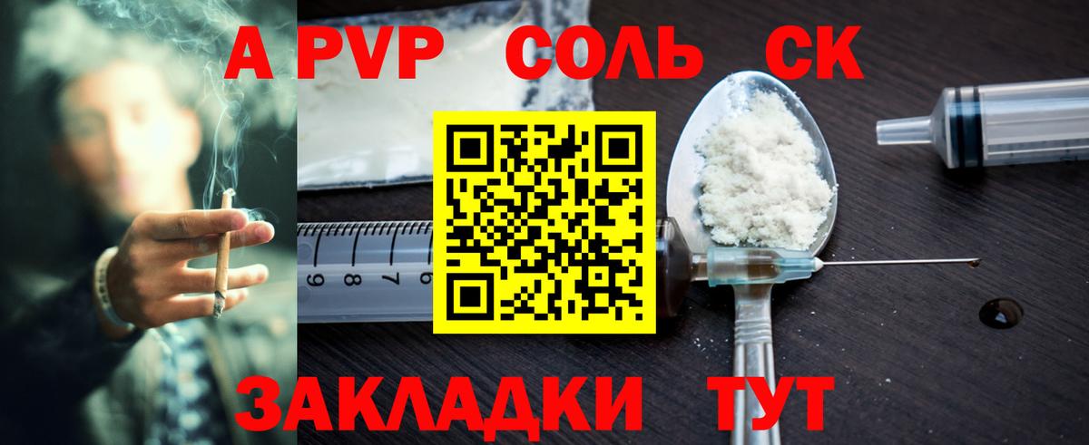 A PVP мука Кубинка