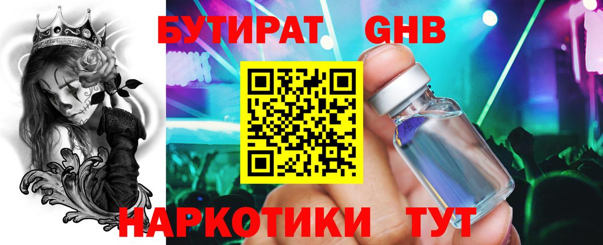 Бутират оксана Кубинка