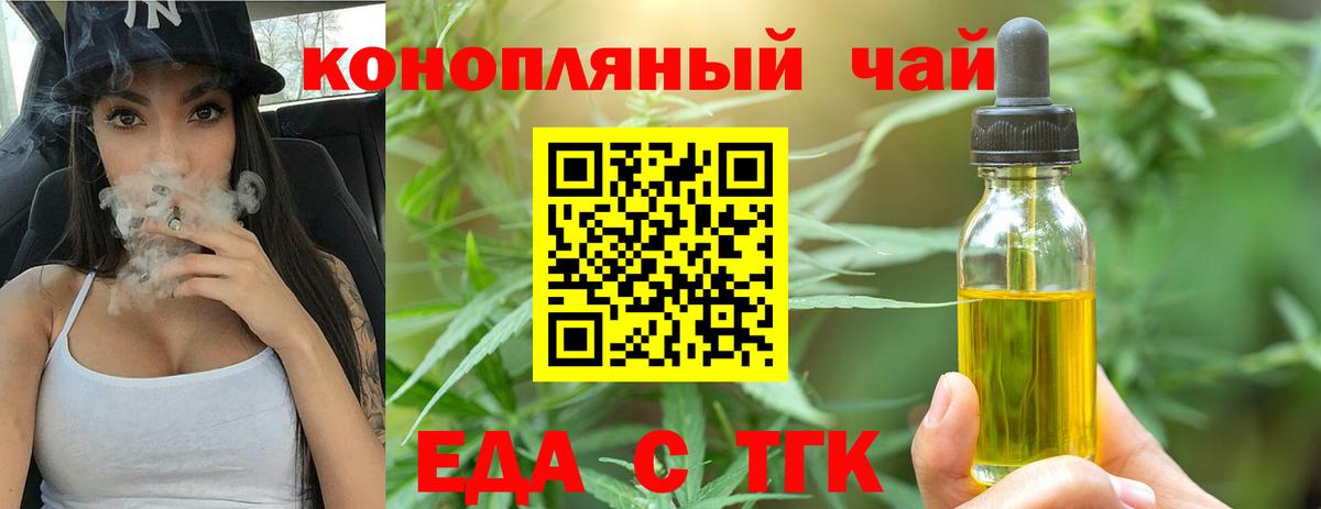 Еда ТГК конопля Кубинка