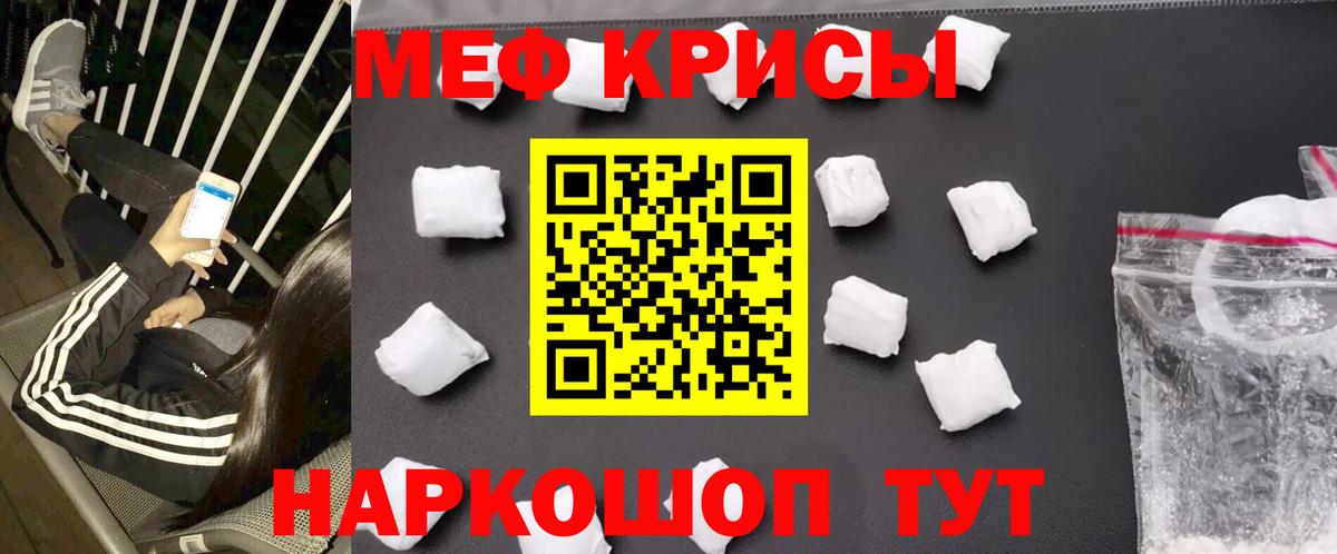 Меф мяу мяу  Кубинка