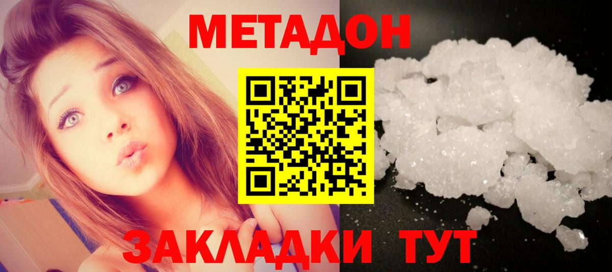 МЕТАДОН methadone  Метадон кристалл  Кубинка  Вход с VPN 
