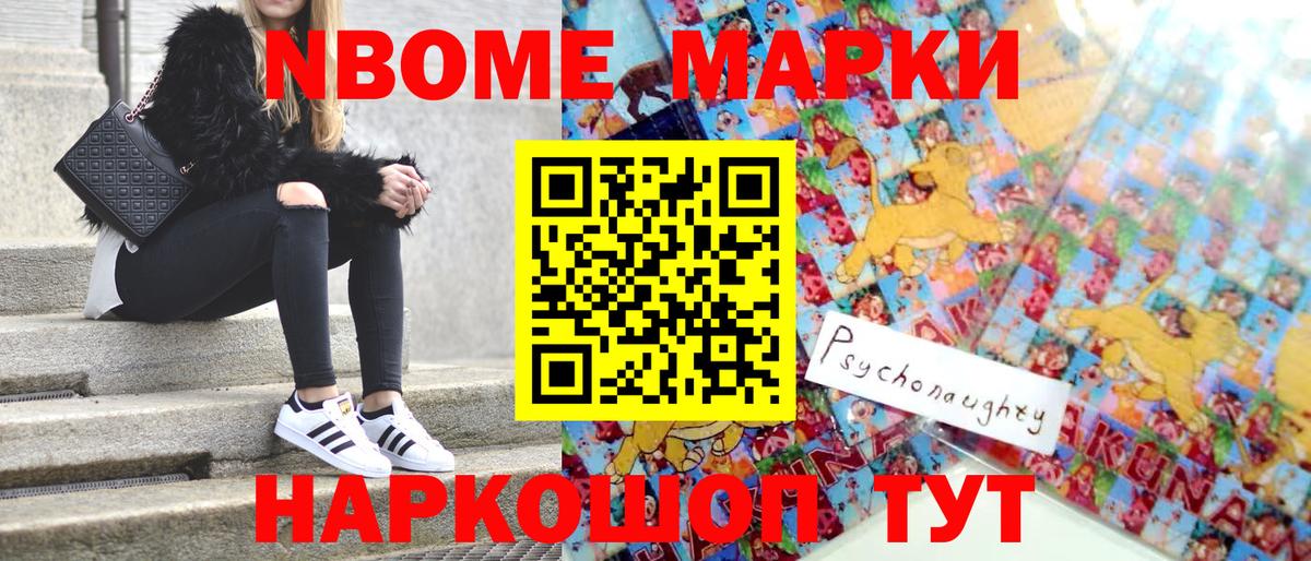 Марки 25I-NBOMe 1500мкг  Вход с VPN  Кубинка 